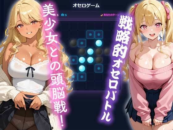 リバーサギャルズ 4人の美女に勝って服従させろ - サンプル画像 1