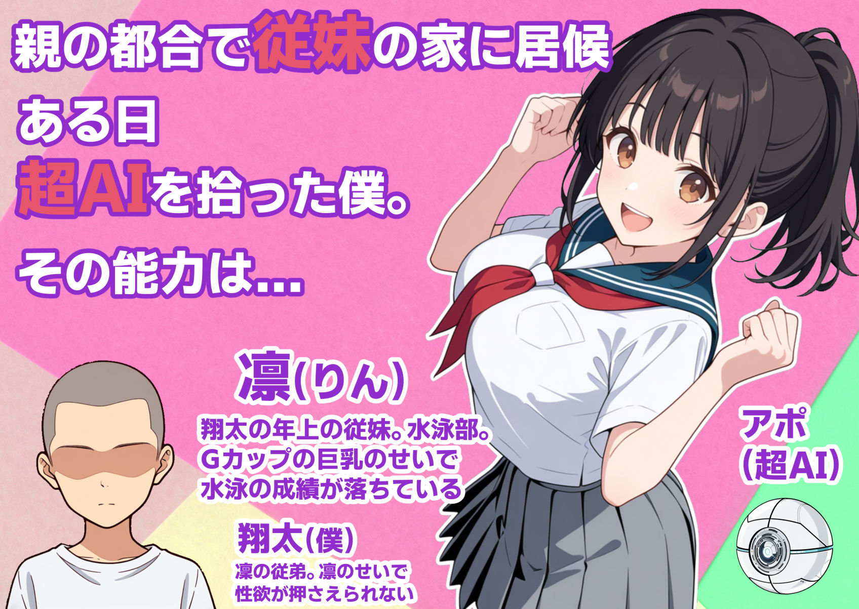 巨乳従妹が親戚の生意気年下に〇眠で言いなりになる話 - サンプル画像 1