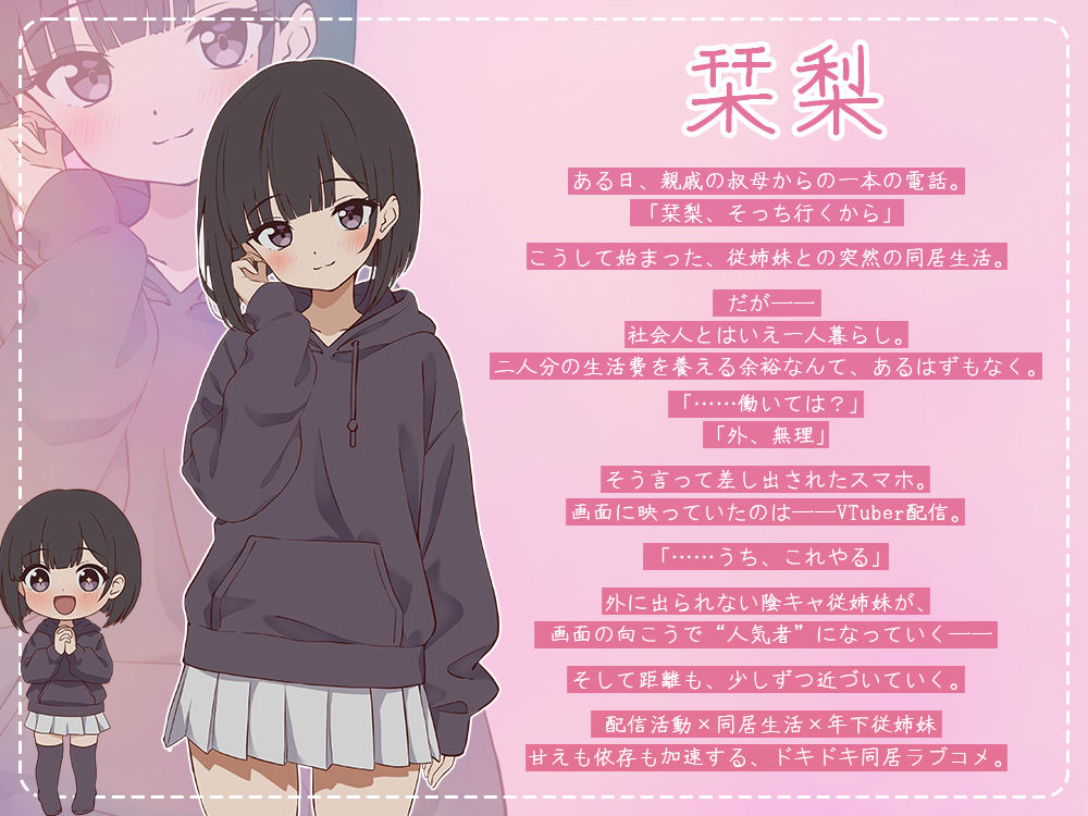 突然同居した従姉妹はVTuberになるらしい-俺だけが知る秘密の素顔- - サンプル画像 2