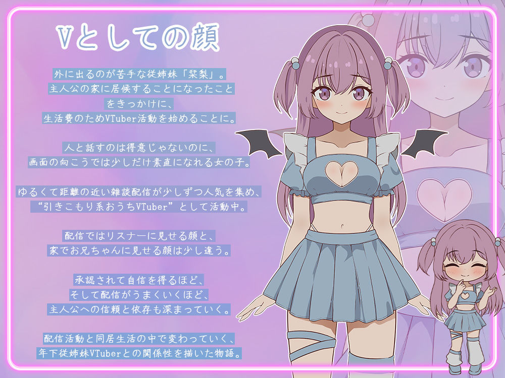 突然同居した従姉妹はVTuberになるらしい-俺だけが知る秘密の素顔- - サンプル画像 3