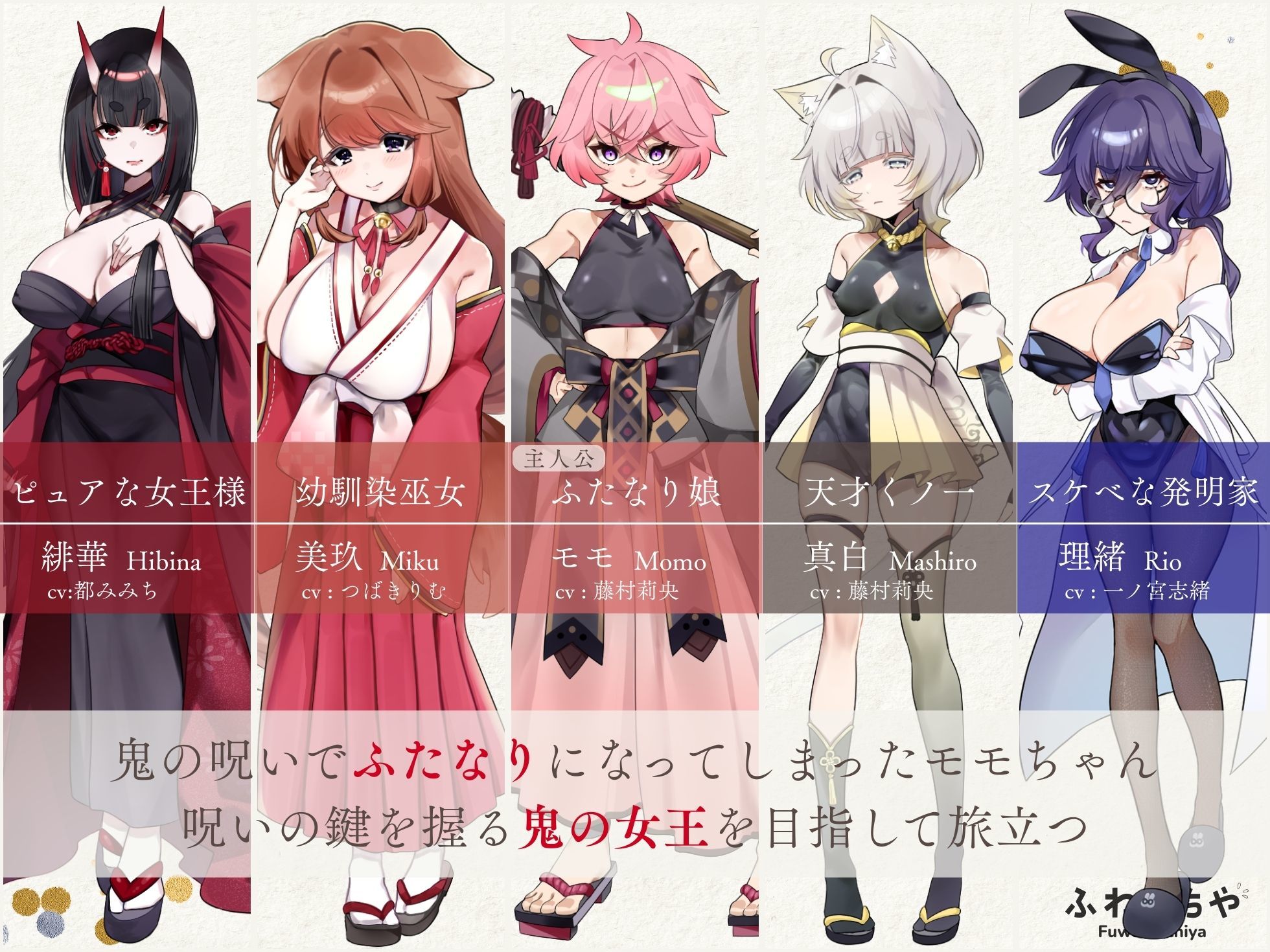 【Live2D×フルボイス】ふたなって鬼ヶ島！ - サンプル画像 1