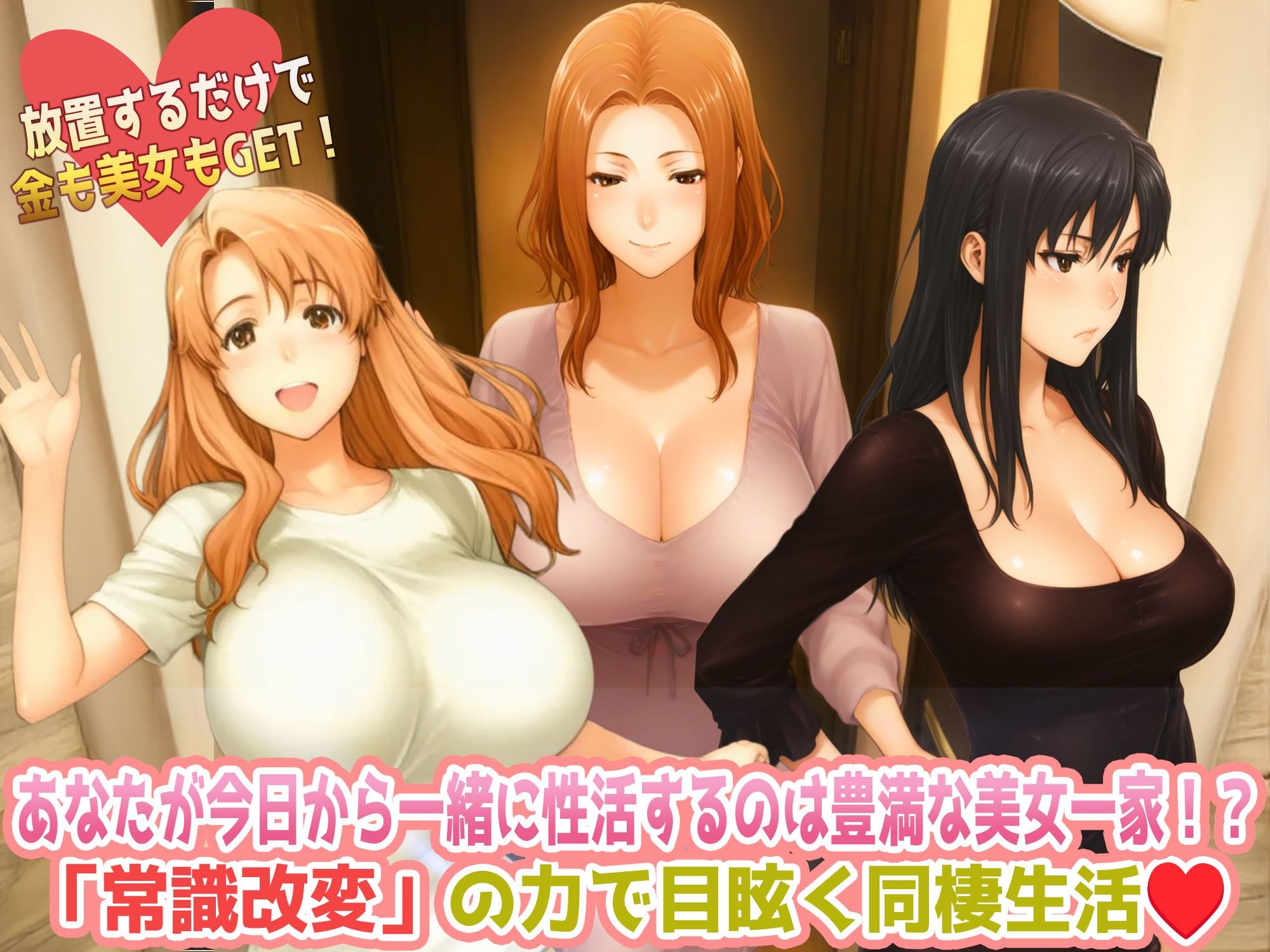 常識改変おじさんの橘さん家ハーレム放置生活  普通なら、居候のおじさんに居場所なんてない。 でも、あなたには「常識改変」の力がある。 - サンプル画像 1