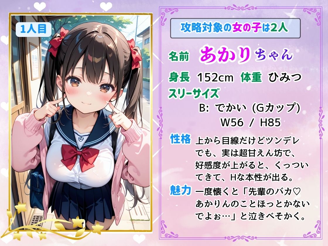 【PCゲーム】好感度あげて目指せ完堕ち！ 巨乳J〇と巫女編 - サンプル画像 1