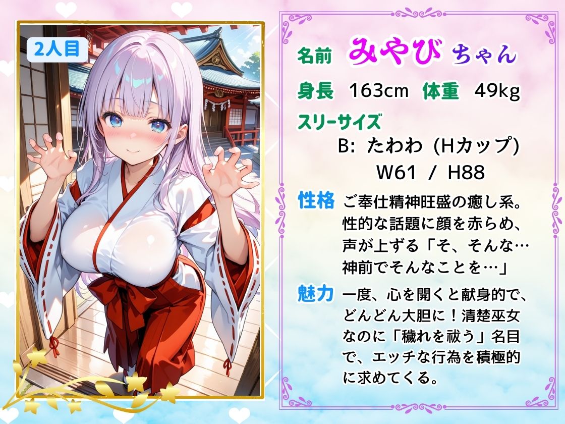 【PCゲーム】好感度あげて目指せ完堕ち！ 巨乳J〇と巫女編 - サンプル画像 2