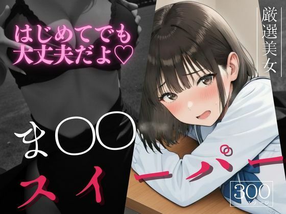 マインスイーパー 〜秘密のコレクション6〜