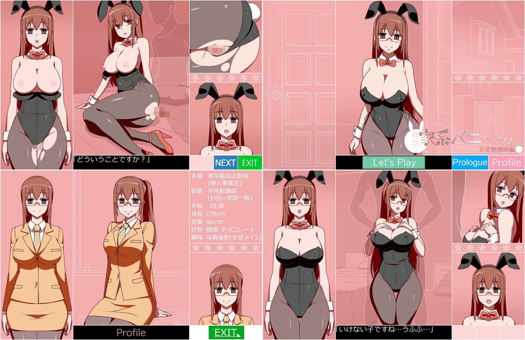 痛快！家系バニーさん 非常勤講師編 - サンプル画像 1