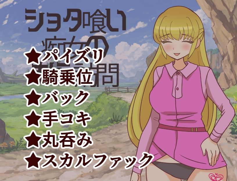 シ●タ喰い痴女のむら訪問 - サンプル画像 1