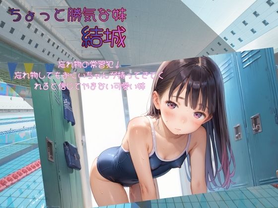 ちっぱい娘の日常〜プールの時間〜 - サンプル画像 4