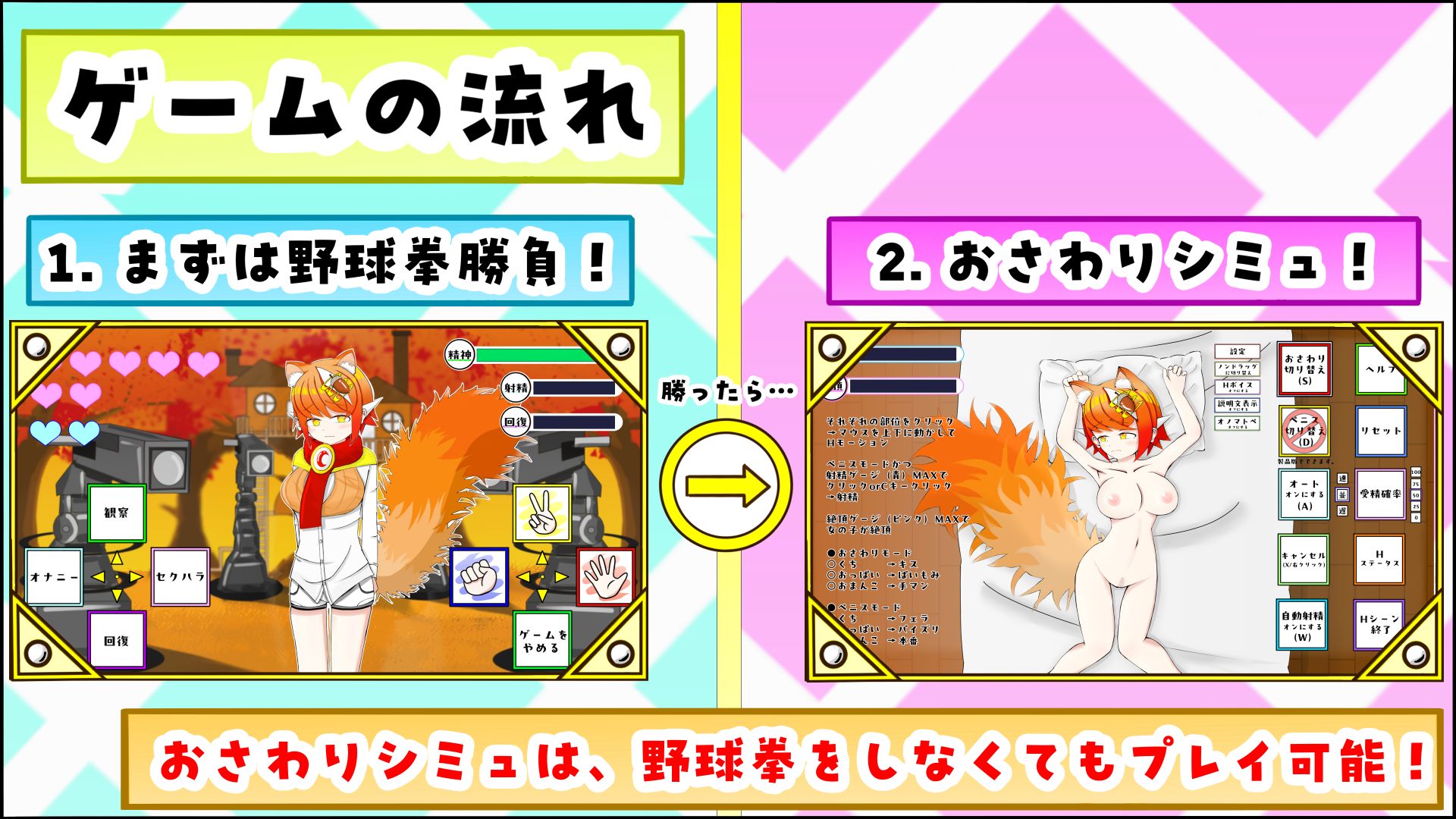 ケモミミちゃんと（むりやり）野球拳＆Hシミュレーション！ - サンプル画像 1