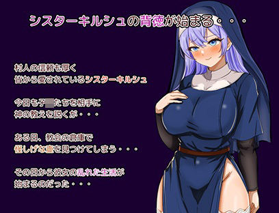 真面目なシスターが - サンプル画像 1