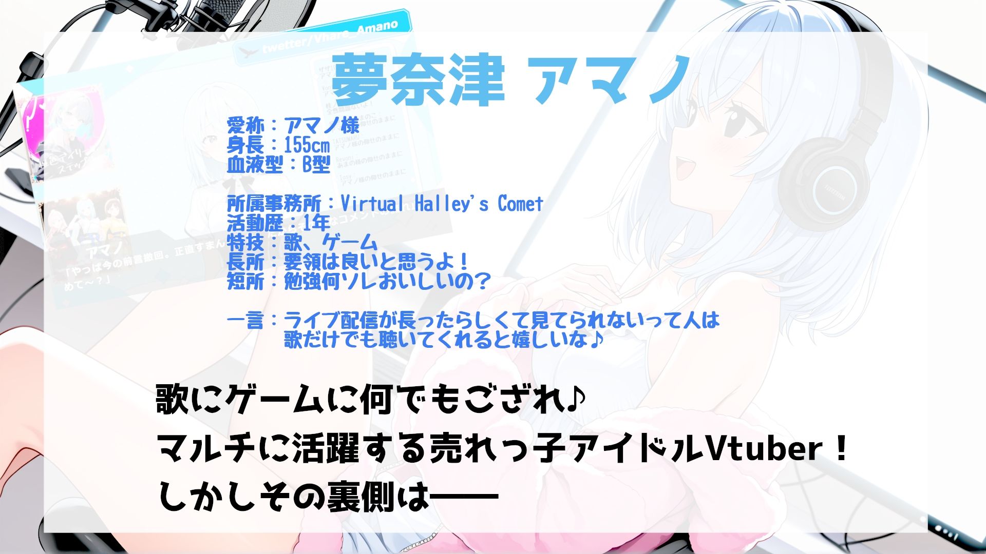 Vtuber事務所にハーレムを築いたヤリチンの話 - サンプル画像 1