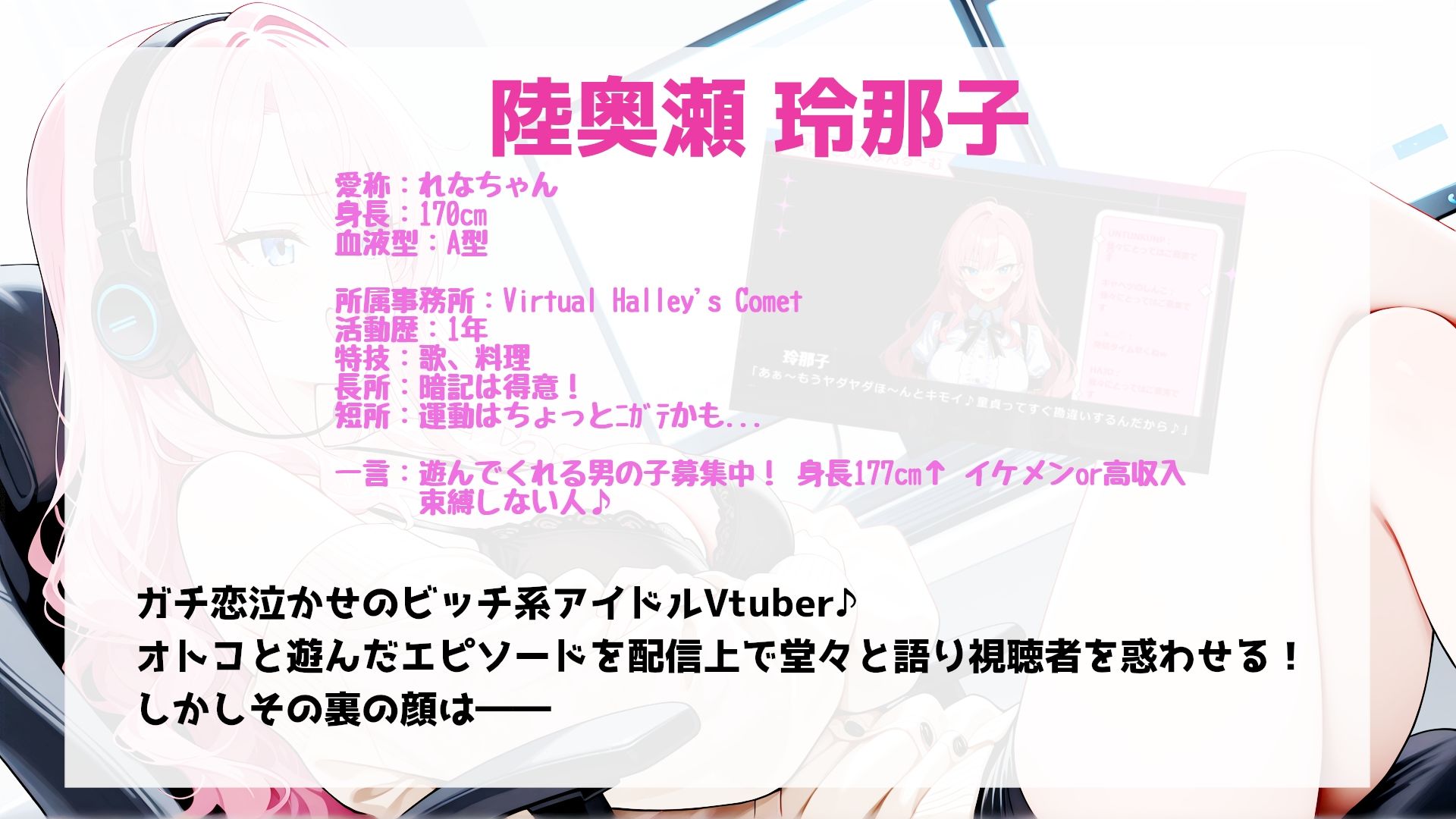 Vtuber事務所にハーレムを築いたヤリチンの話 - サンプル画像 3