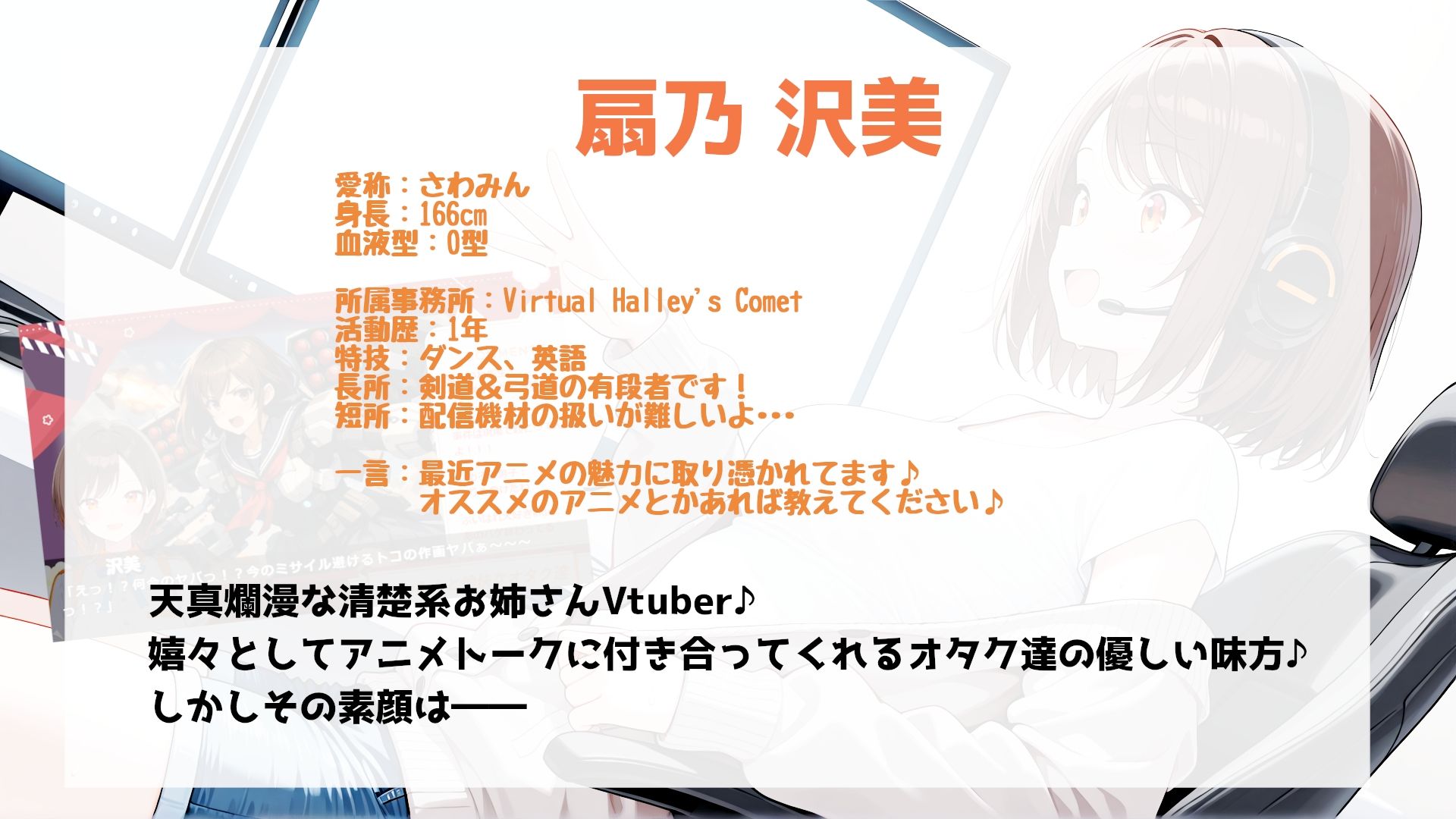 Vtuber事務所にハーレムを築いたヤリチンの話 - サンプル画像 5