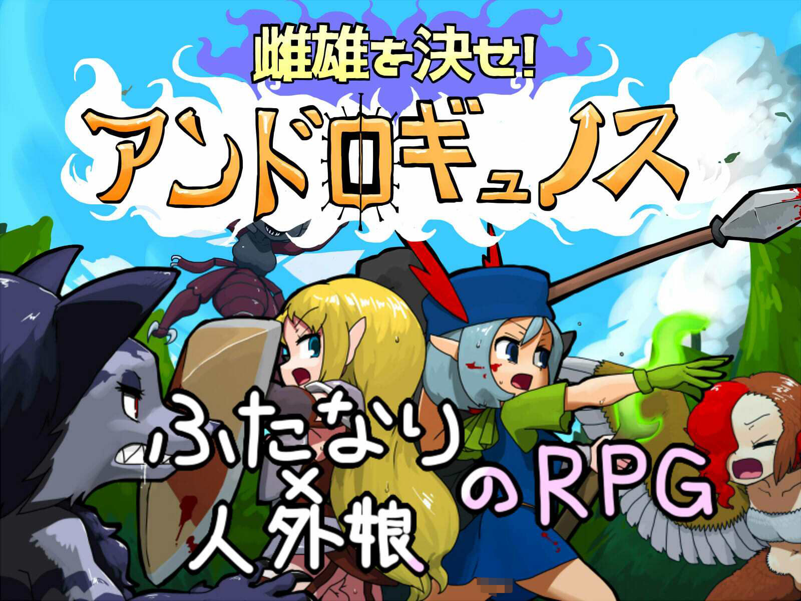 雌雄を決せ！アンドロギュノス - サンプル画像 1