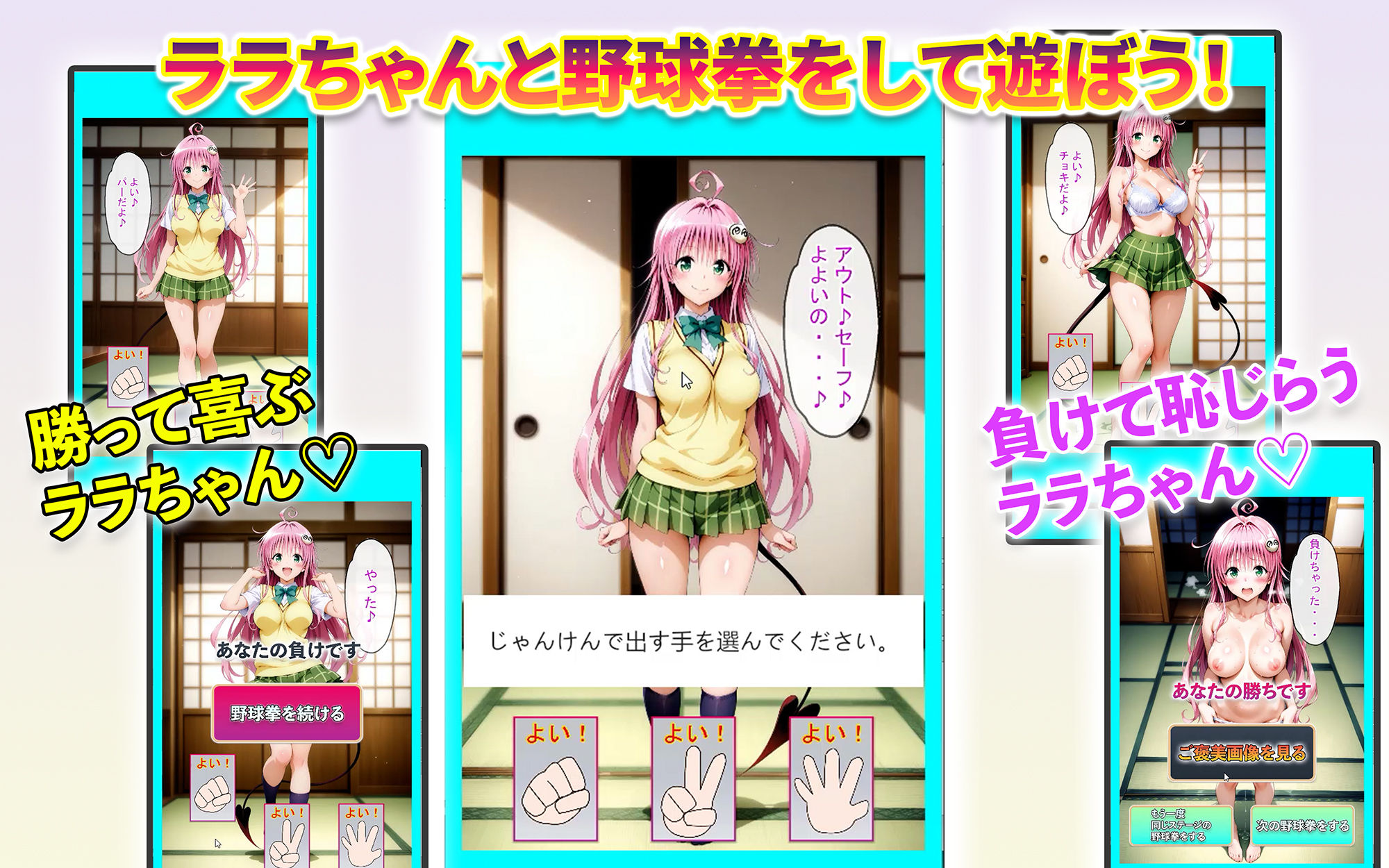 ララちゃん、ナナちゃん、モモちゃんと野球拳 - サンプル画像 5