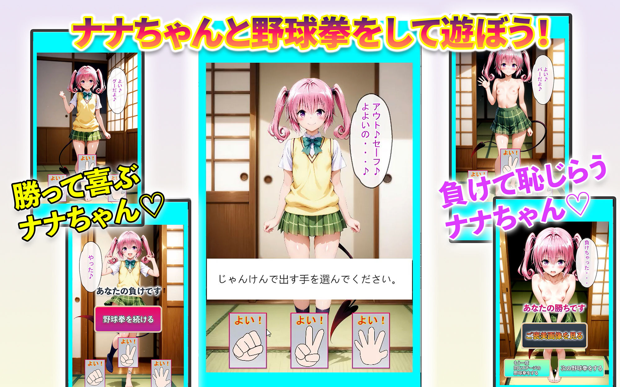 ララちゃん、ナナちゃん、モモちゃんと野球拳 - サンプル画像 6