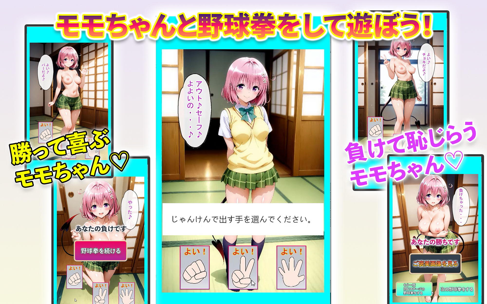 ララちゃん、ナナちゃん、モモちゃんと野球拳 - サンプル画像 7