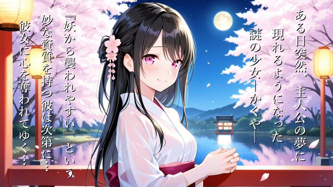 あやかしの君と春の夢 - サンプル画像 2