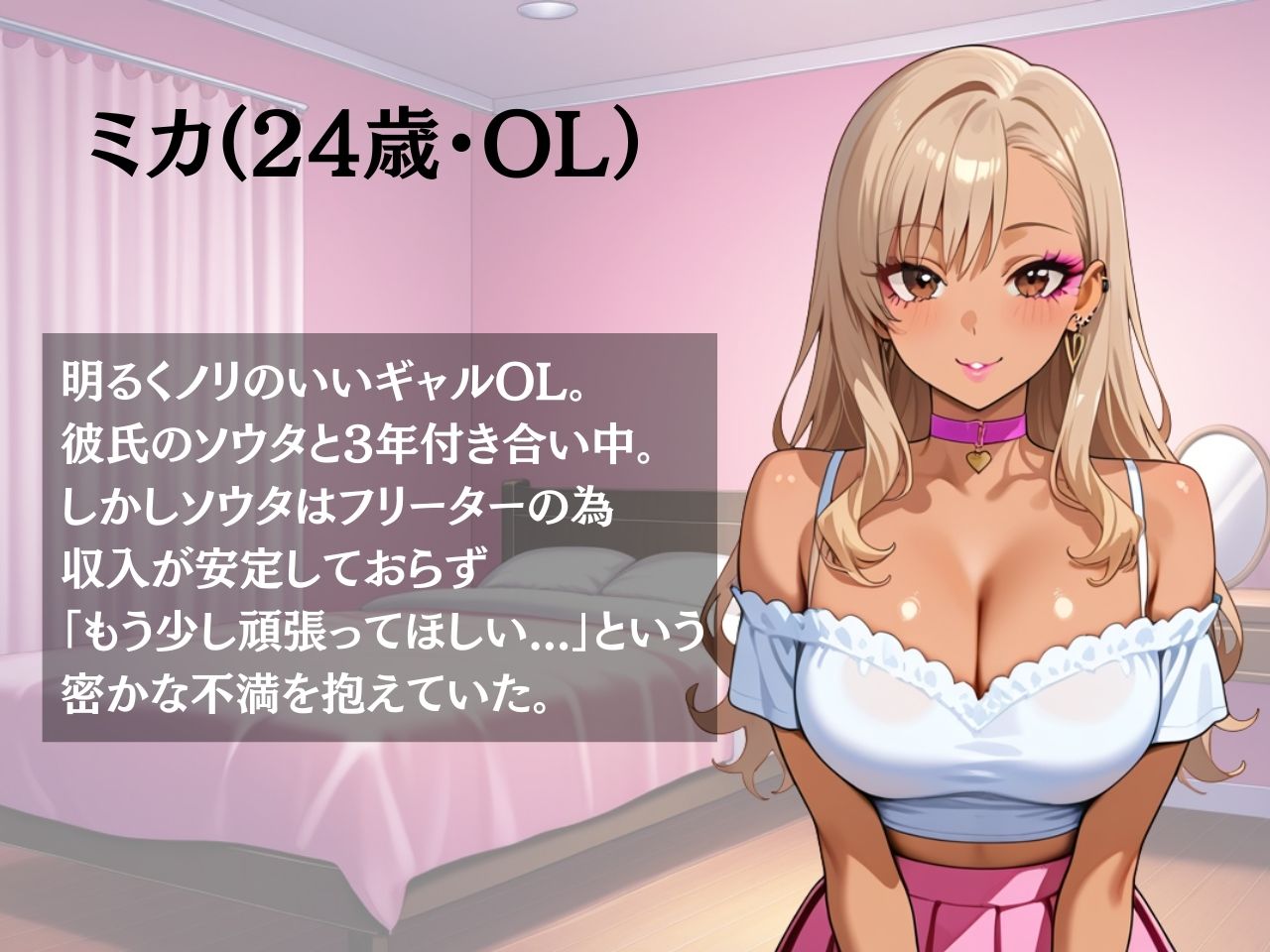 ギャルNTR〜彼女が上司に堕ちるまで〜課長に触れられる度にソウタの顔が遠くなる - サンプル画像 1