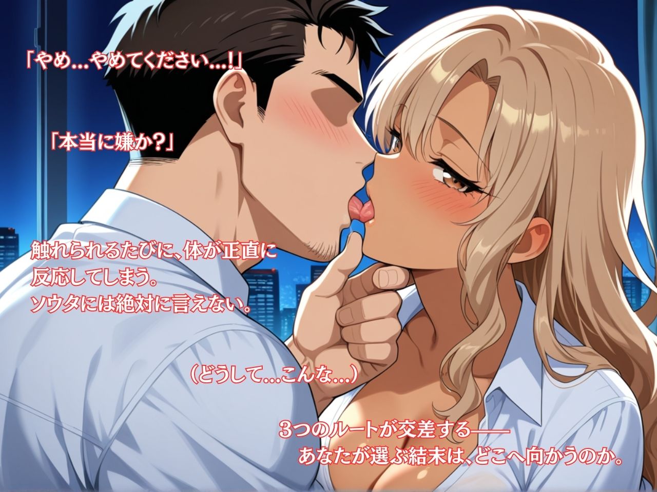 ギャルNTR〜彼女が上司に堕ちるまで〜課長に触れられる度にソウタの顔が遠くなる - サンプル画像 5