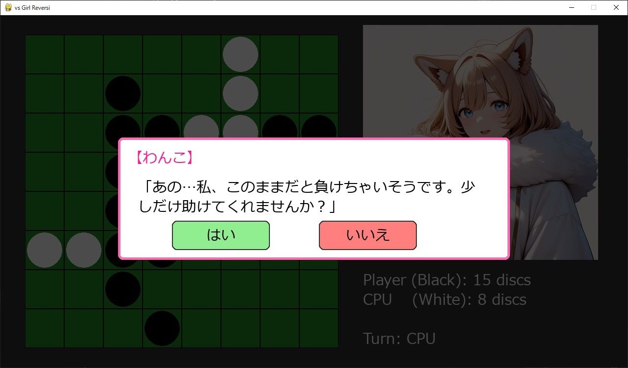AIケモノ娘対戦リバーシ - サンプル画像 2