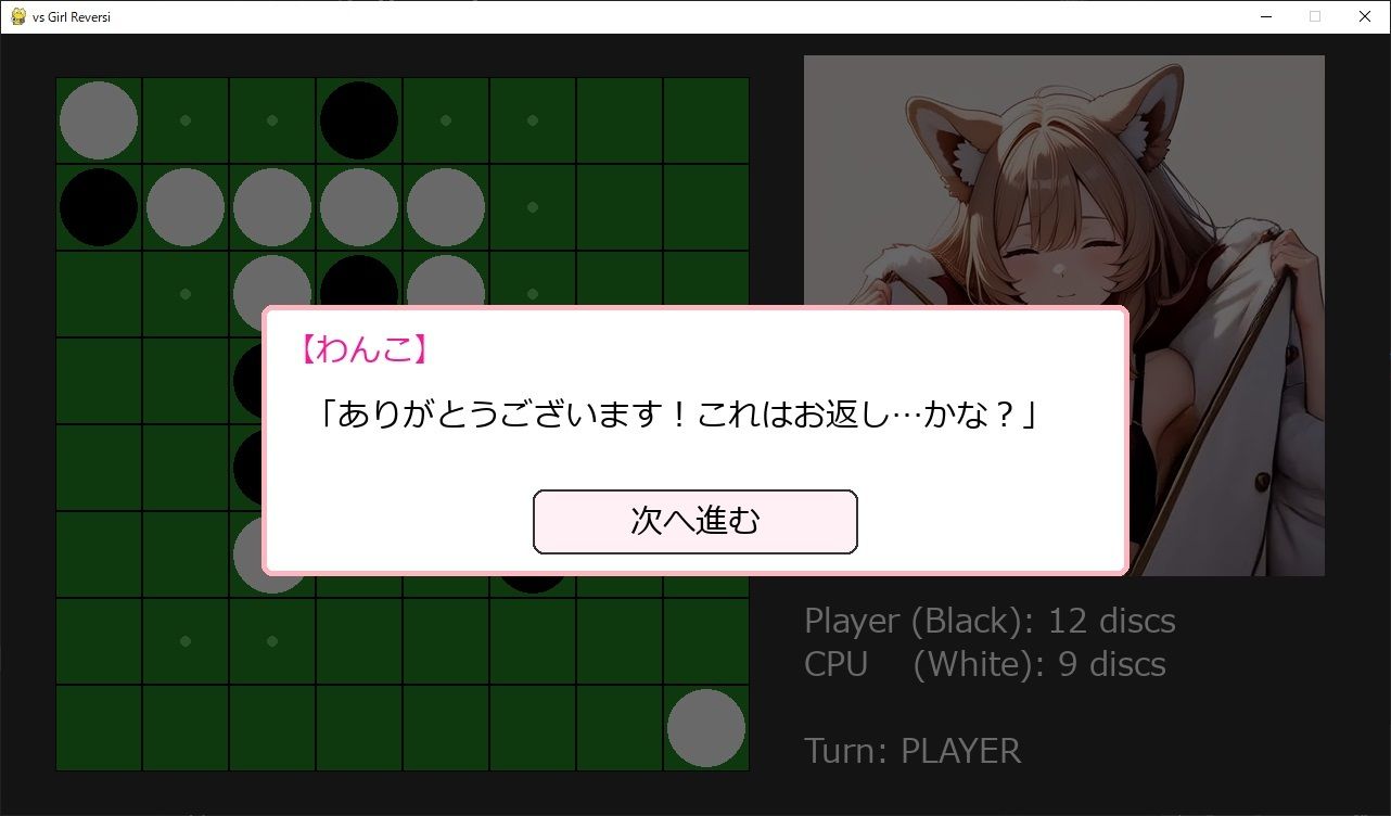 AIケモノ娘対戦リバーシ - サンプル画像 3