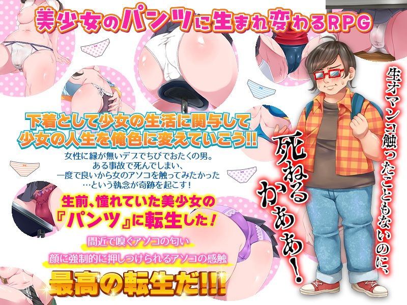 どうか、神様！生まれ変わったら美少女の下着にしてください！ - サンプル画像 1