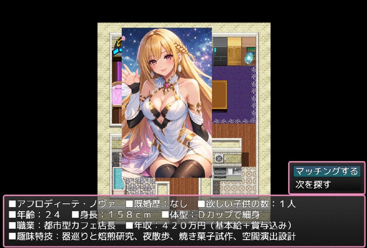 バーチャルマチングゲーム - サンプル画像 1