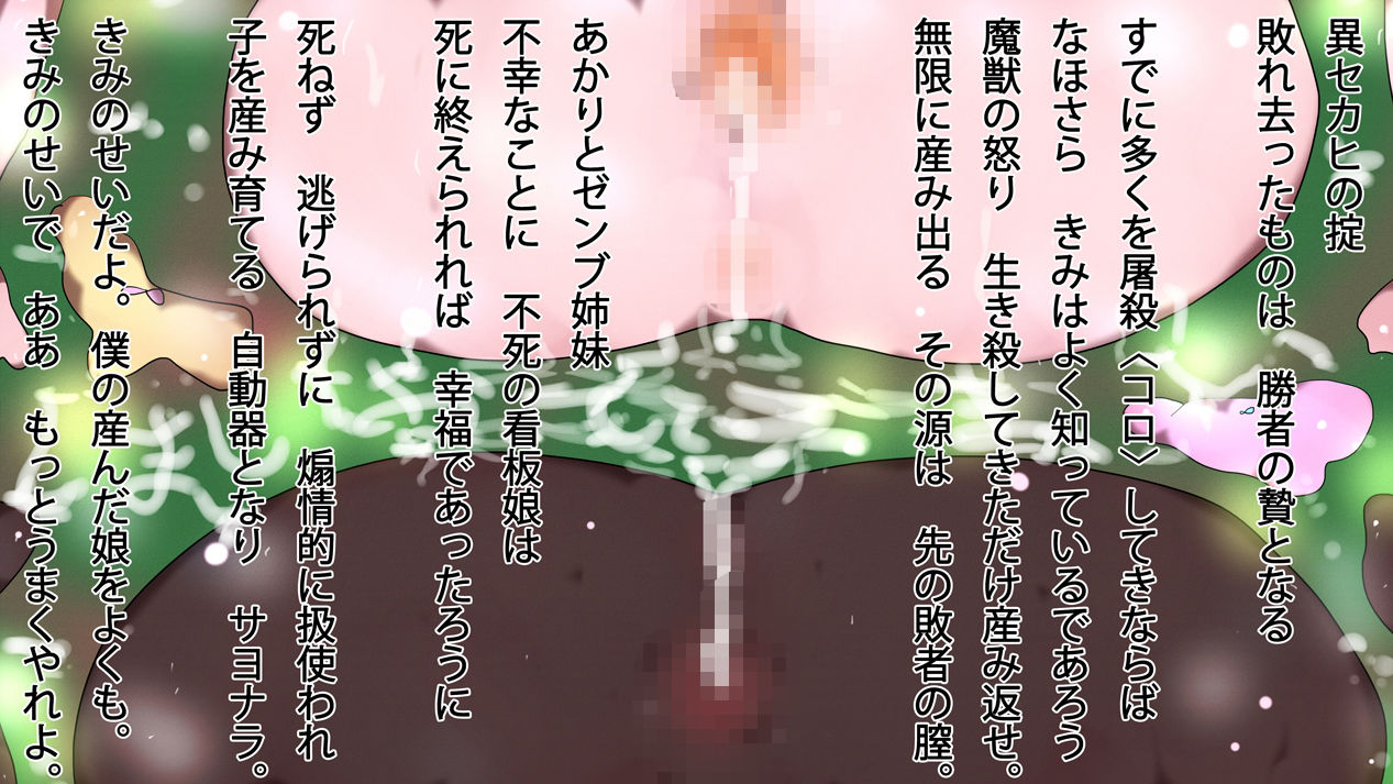 ジナンドロモーフ・シスターズ14 セカイ産まれなほさなば。 - サンプル画像 1