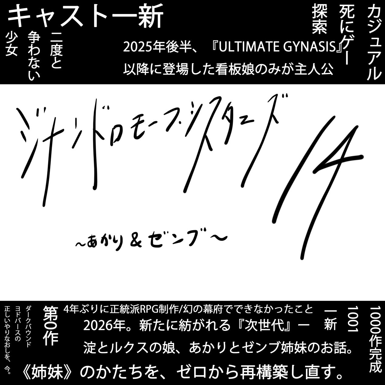 ジナンドロモーフ・シスターズ14 セカイ産まれなほさなば。 - サンプル画像 2
