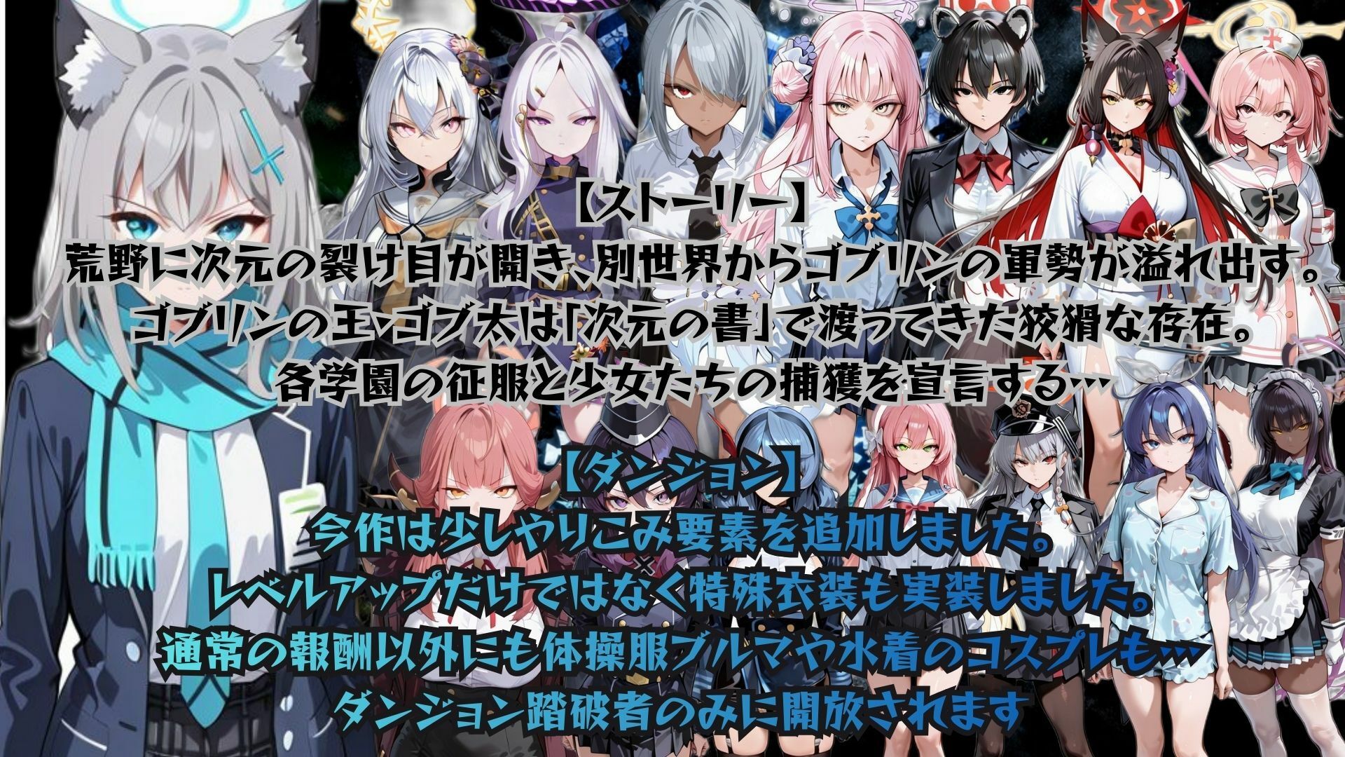 ゴブっと異世界侵略6〜蒼き学園の陥落〜 - サンプル画像 1