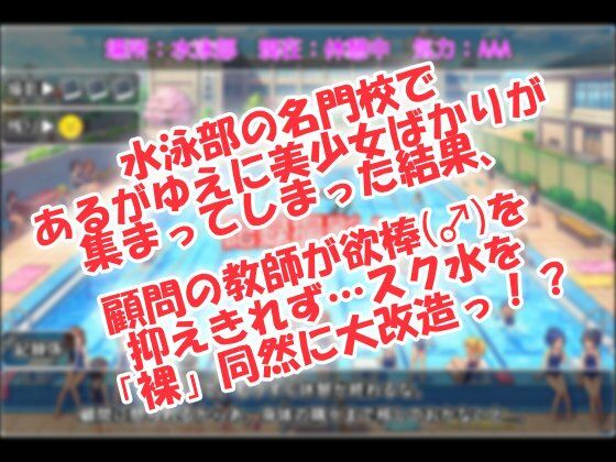 マンスジ丸見え☆水泳部へようこそ！ - サンプル画像 1