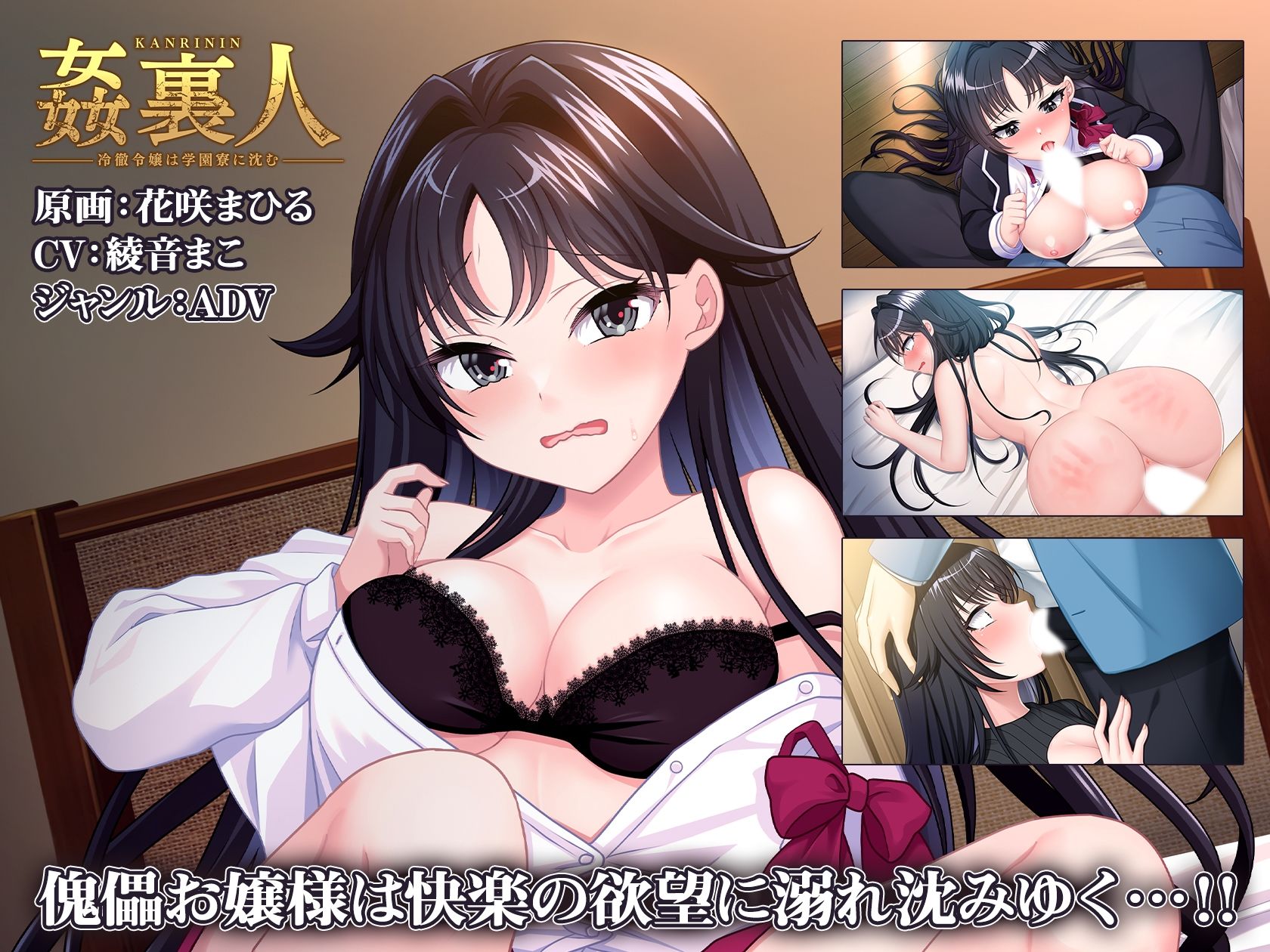 姦裏人 冷徹令嬢は学園寮に沈む【壁紙おまけ付】 - サンプル画像 1