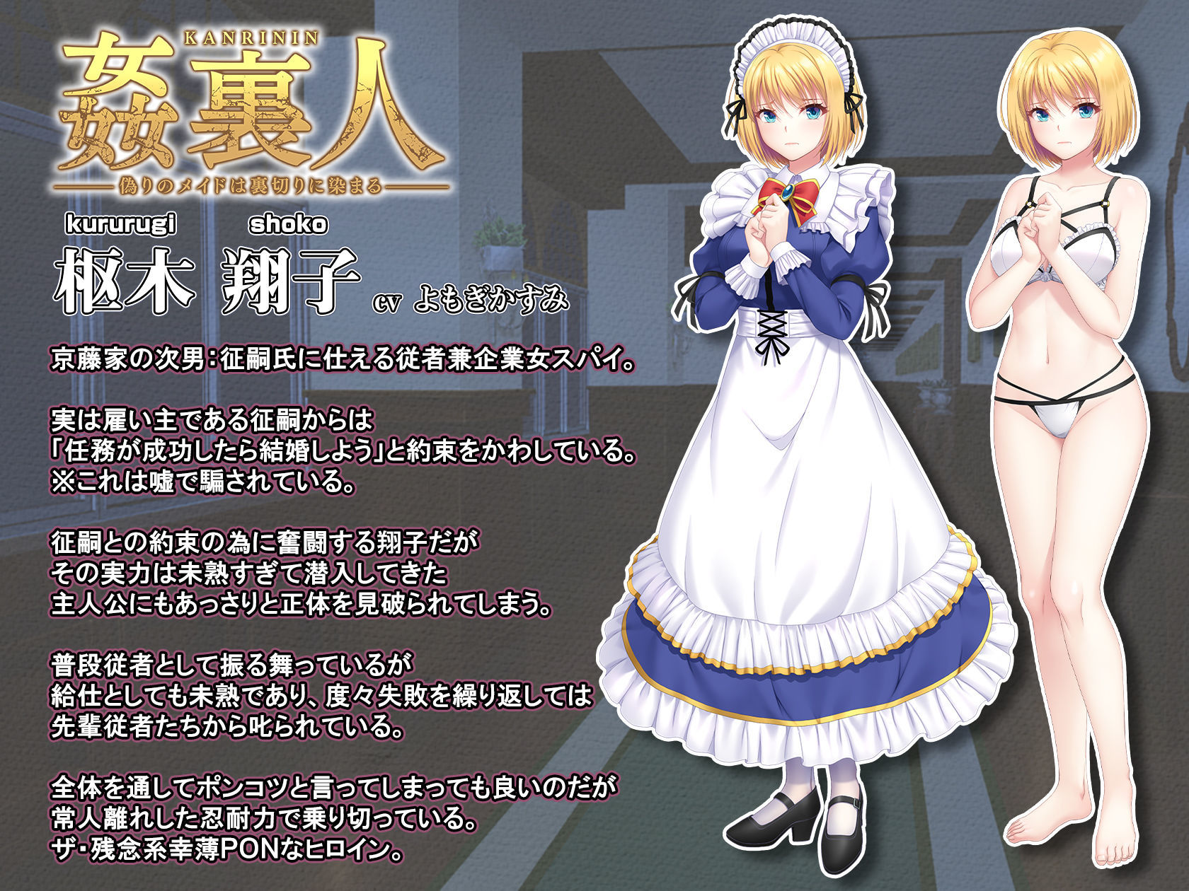 姦裏人 偽りのメイドは裏切りに染まる【壁紙おまけ付】 - サンプル画像 1