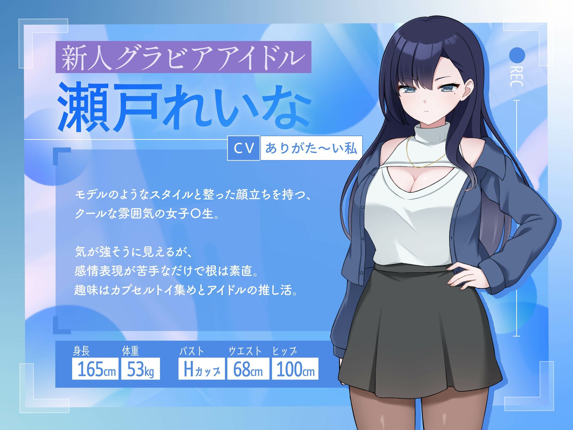 えっちビデオをつくろう！〜新人・瀬戸れいな〜 - サンプル画像 1