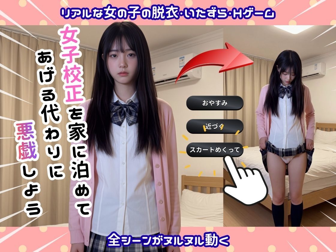 【実写系Hゲーム】神待ち美少女J〇を家に泊めてま〇こ使わせて貰う話 - サンプル画像 1