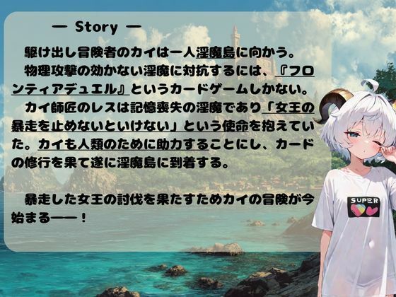 FrontierDuelーin淫魔島ー - サンプル画像 4