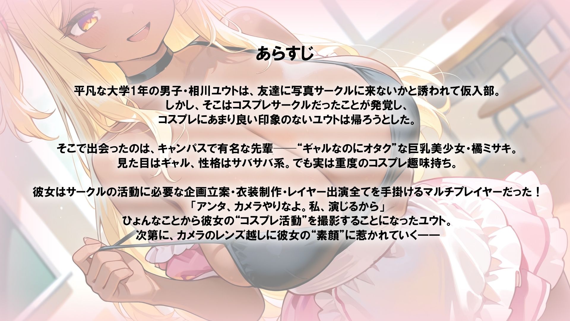 コスギャル先輩は恋を着替える。 - サンプル画像 2