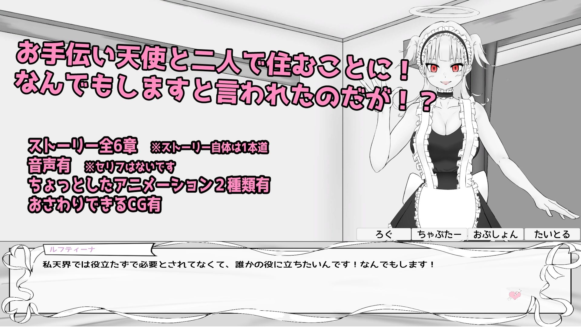 お手伝い天使と2人生活 〜寝てるならバレない！？堕天SEX物語〜 - サンプル画像 1