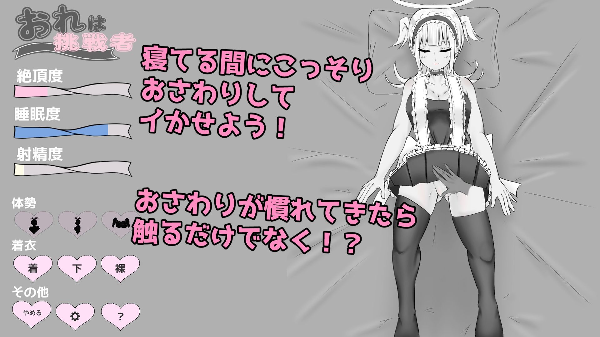 お手伝い天使と2人生活 〜寝てるならバレない！？堕天SEX物語〜 - サンプル画像 3