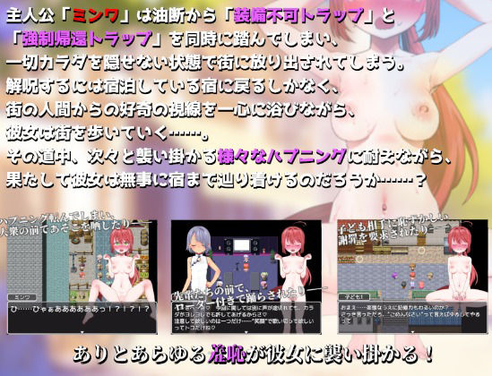 トラップで全ロス冒険者、裸で街に放り出される！ - サンプル画像 1