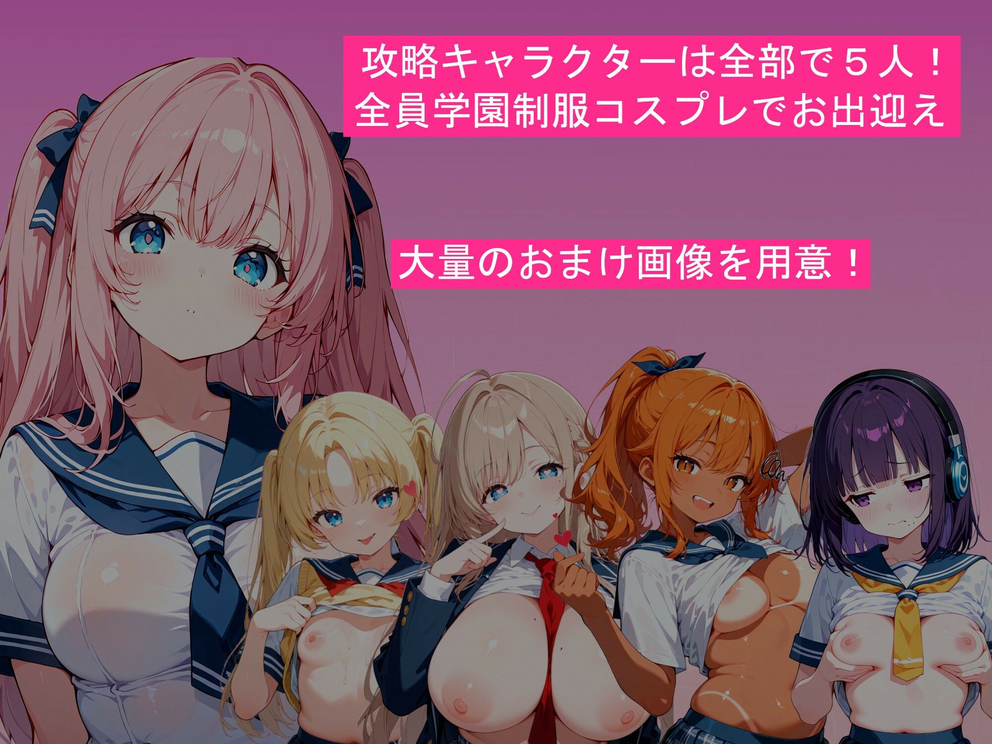 わくわくPUZZLE 桃色パラダイス 制服コンセプトカフェ編 - サンプル画像 1