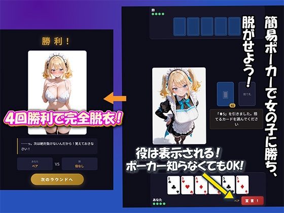 ポーカーフェイス脱衣バトル 〜4人の美女を最後まで脱がせろ！〜 - サンプル画像 1