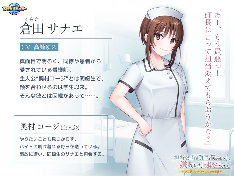 担当してくれた看護師は僕の事を嫌っていた同級生でした〜ツンデレナースのエッチな看護〜 - サンプル画像 2