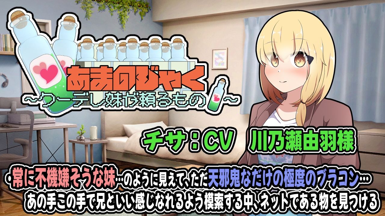 あまのじゃく〜クーデレ妹が頼るもの〜 - サンプル画像 3