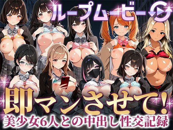 即マンさせて！制服Ver