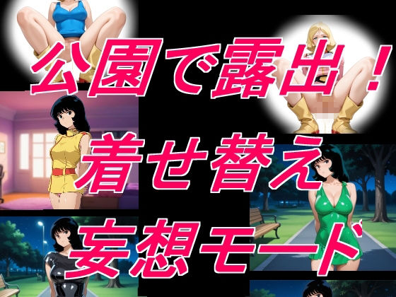 ファユイ〇の着替え中！ - サンプル画像 1