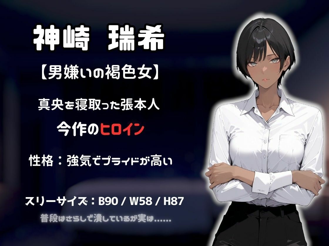 彼女を奪った褐色男装女を寸止め地獄で奴●堕ちさせる話 - サンプル画像 2