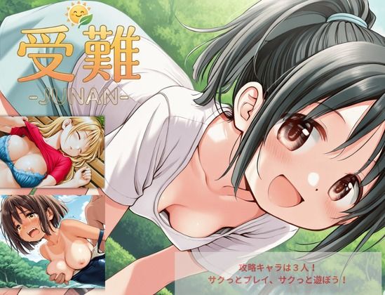 【PC/スマホ対応！】受難-JUNAN- - サンプル画像 6