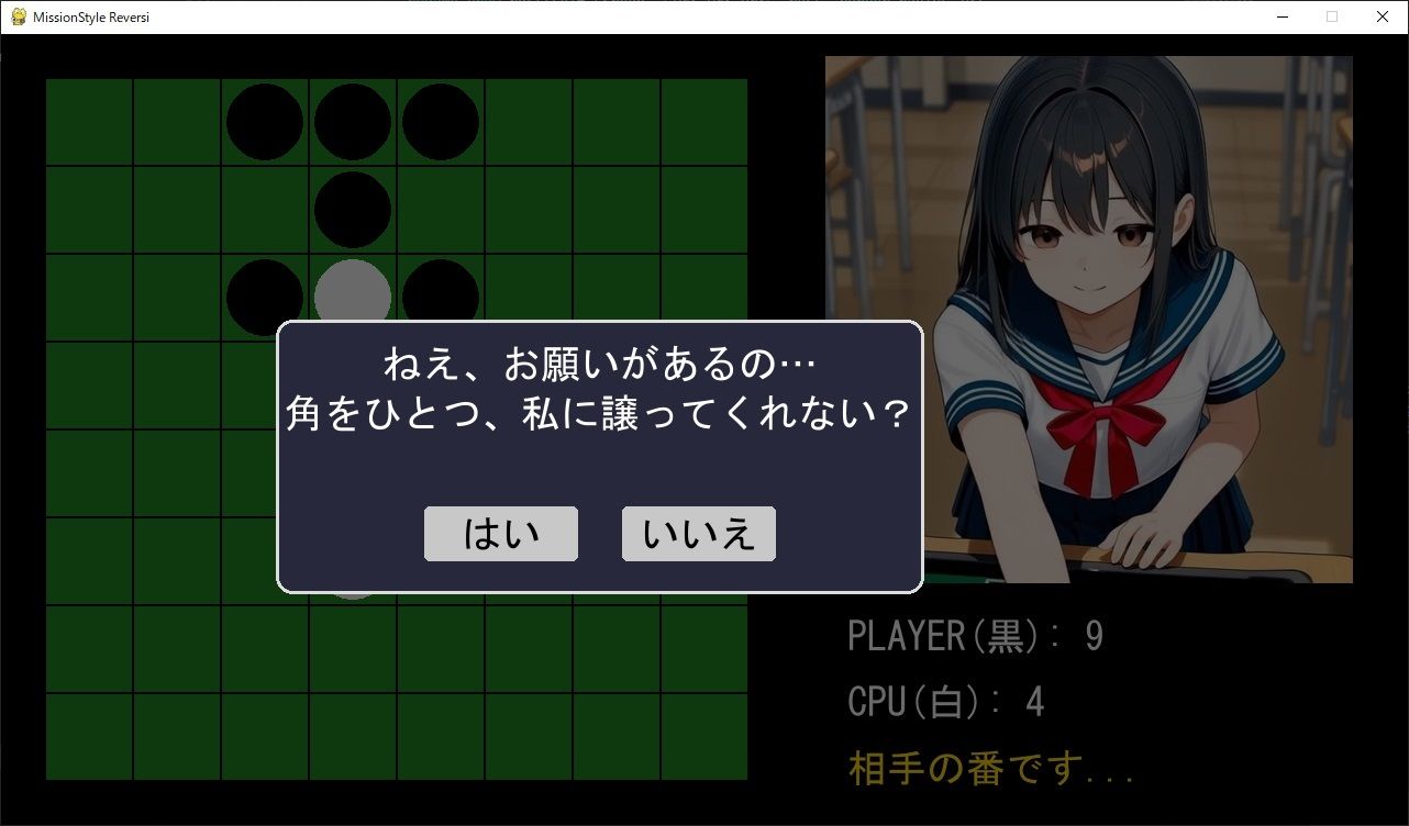 AI少女 対戦リバーシ〜動く彼女と対局してくれませんか〜 - サンプル画像 2